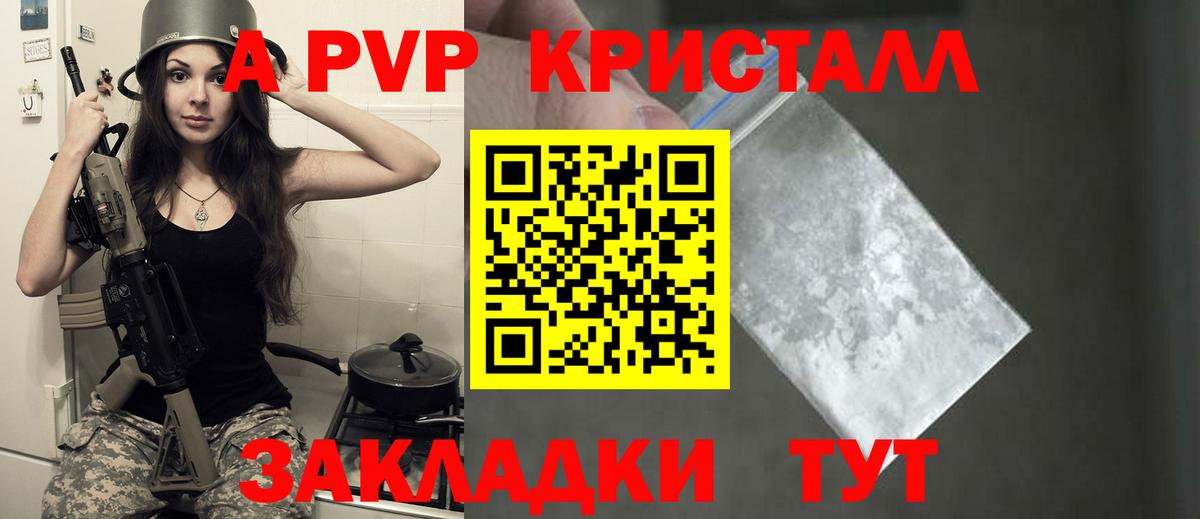 APVP крисы CK Бузулук