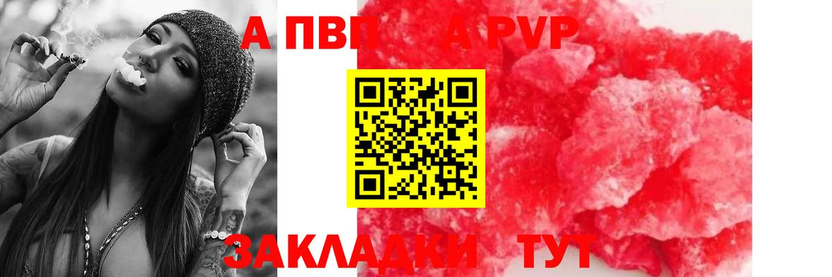 Alpha PVP VHQ  Бузулук  закладка  Alfa_PVP Crystall  Альфа ПВП СК КРИС  APVP 