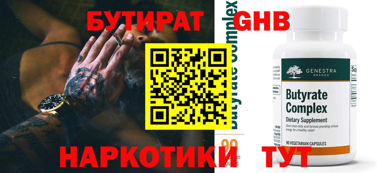 Бутират вода Бузулук