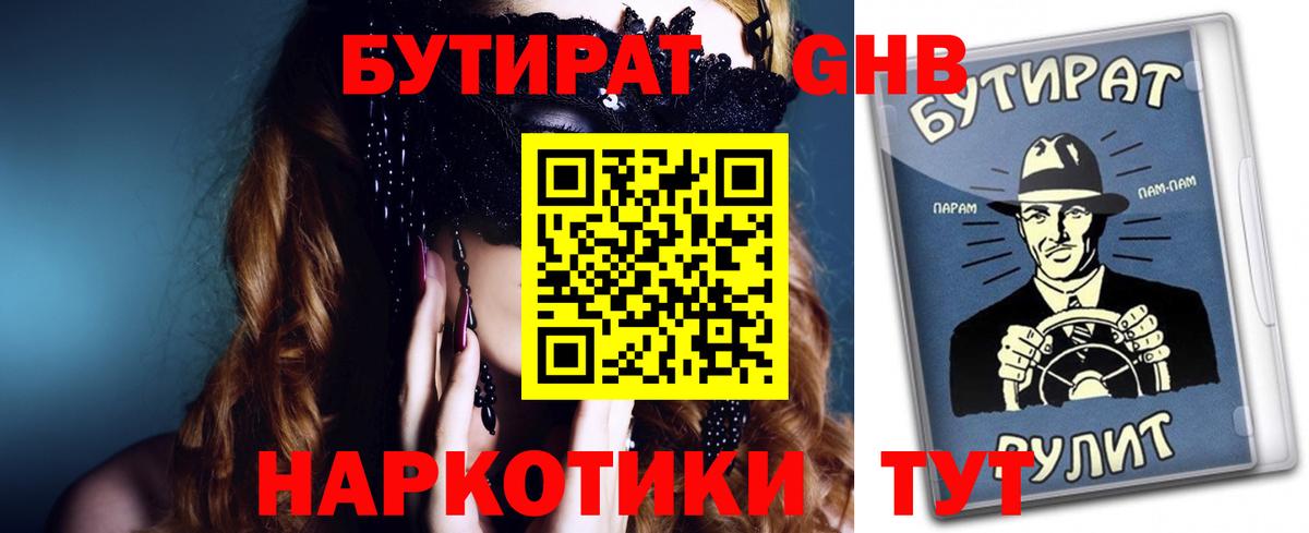 Бутират 99%  Бутират  Бузулук 