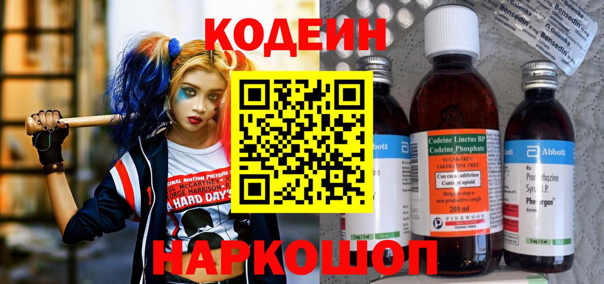 Codein напиток Lean (лин) Бузулук
