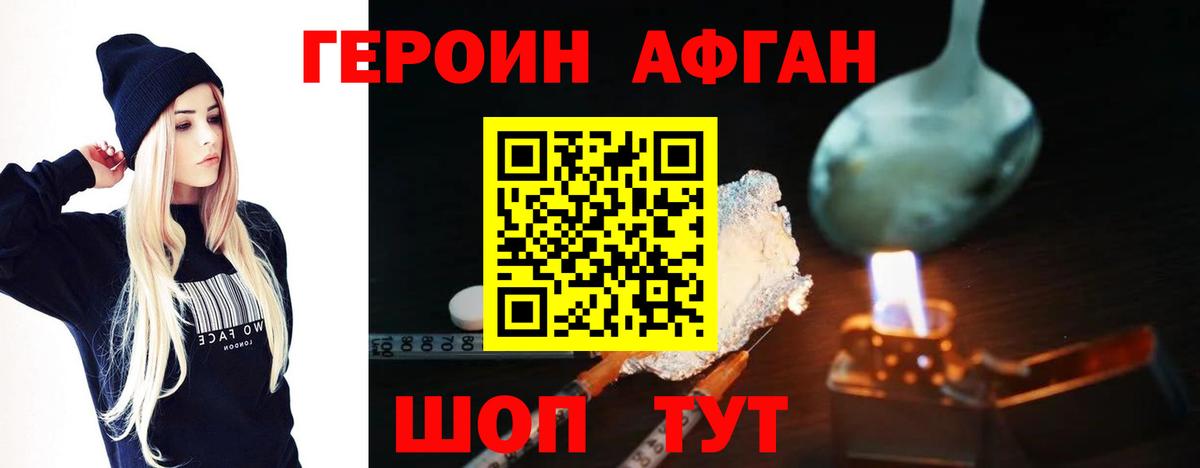 ГЕРОИН Афган  ГЕРОИН  Бузулук 