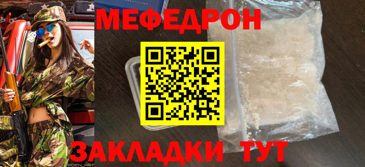 МЕФ кристаллы Бузулук